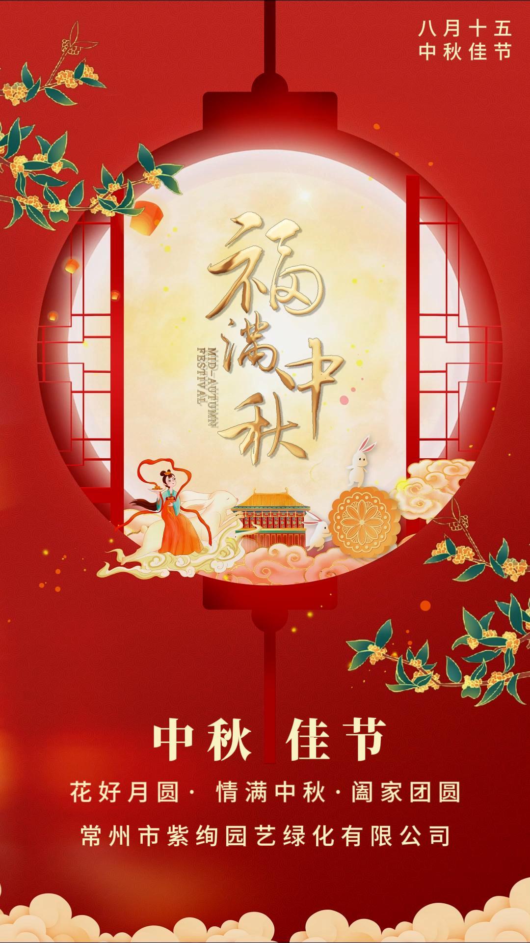 共賞明月，共贏未來 | 紫絢祝您中秋節日喜慶吉祥